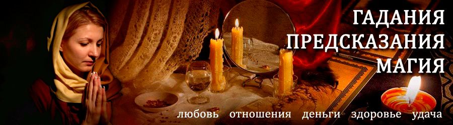 Гадалка в Жуковском — отзывы