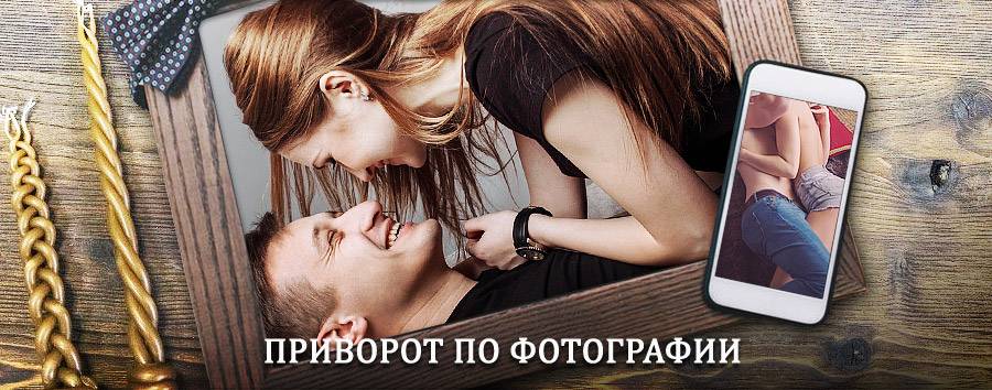 Сильный приворот по фотографии | Жуковский